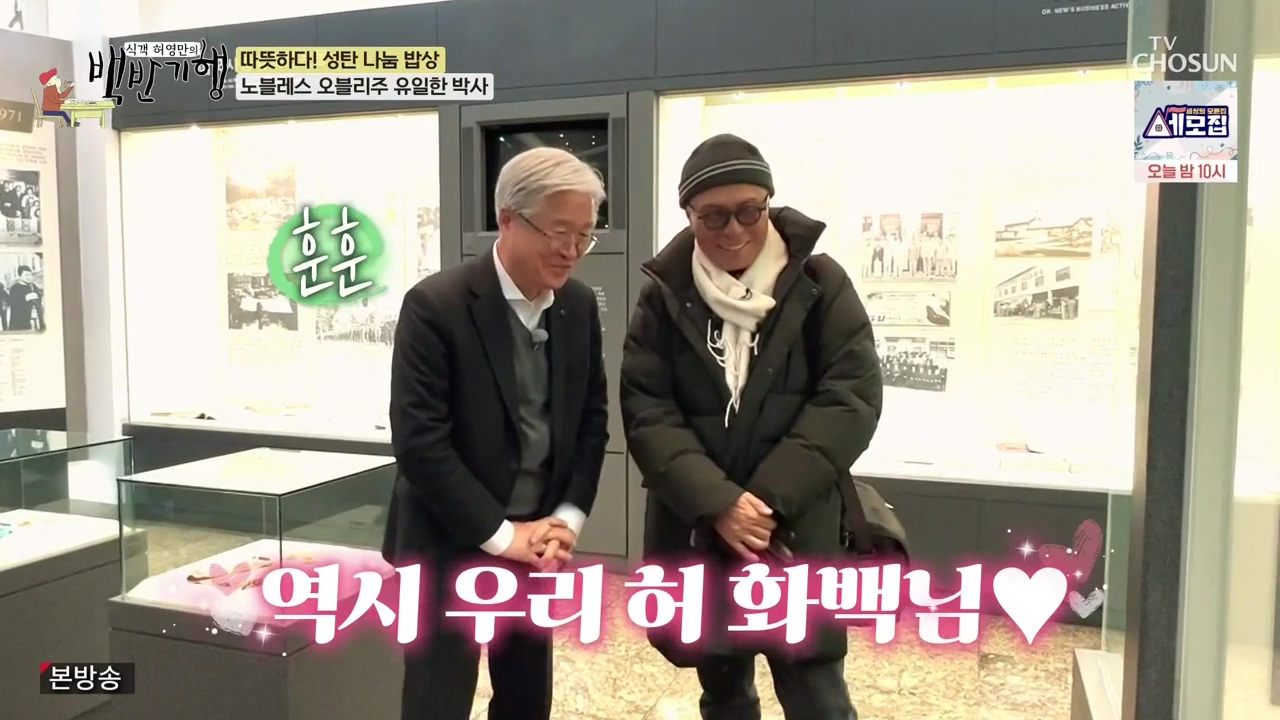 식객 허영만의 백반기행.E227.231223p-NEXT.mp4_20231224_171532.328.jpg