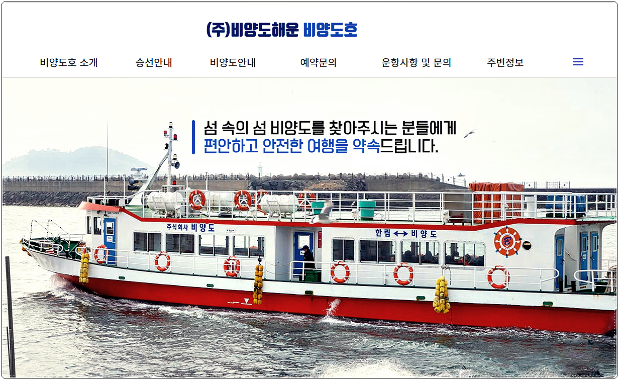  제주 비양도 배시간표 및 요금 안내
