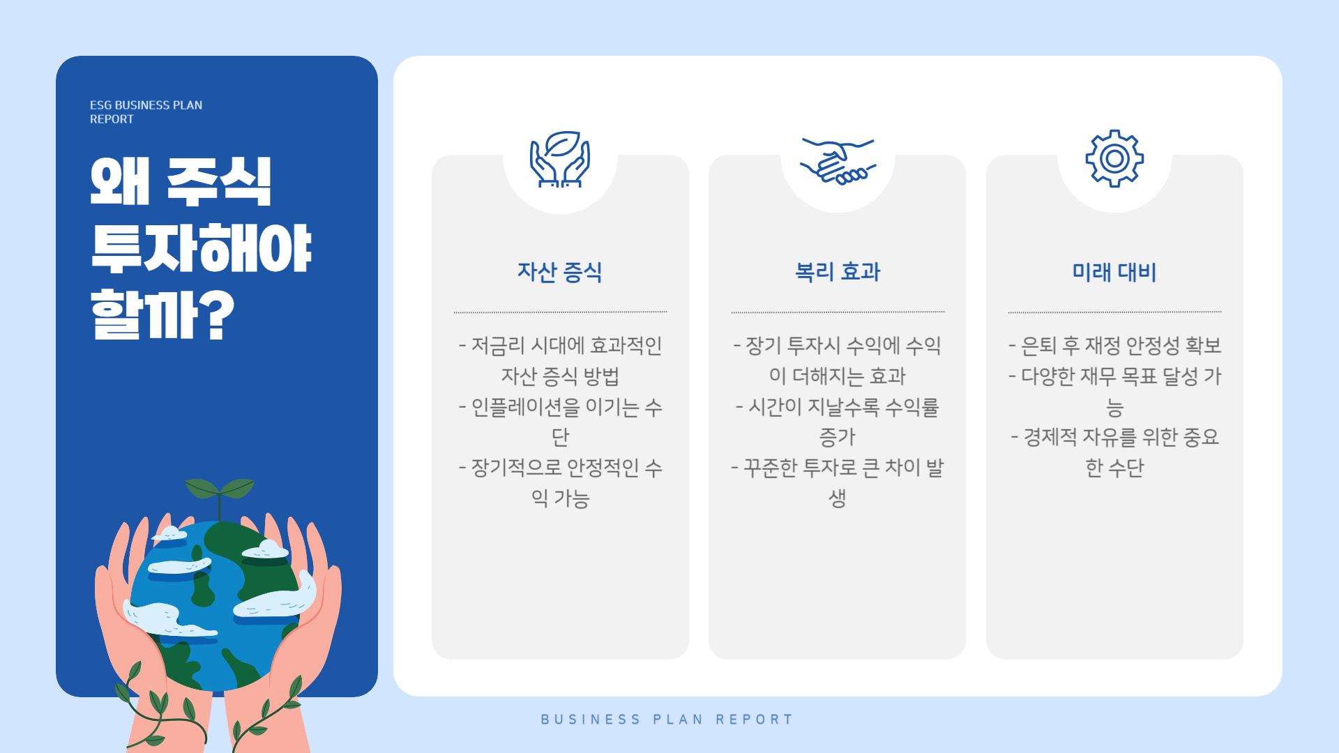 왜 주식 투자해야 할까?