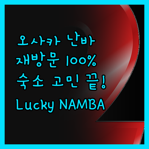 Lucky NAMBA OsakaNAM