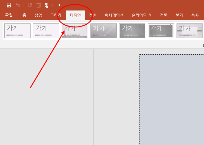  파워포인트 가로세로 변경
