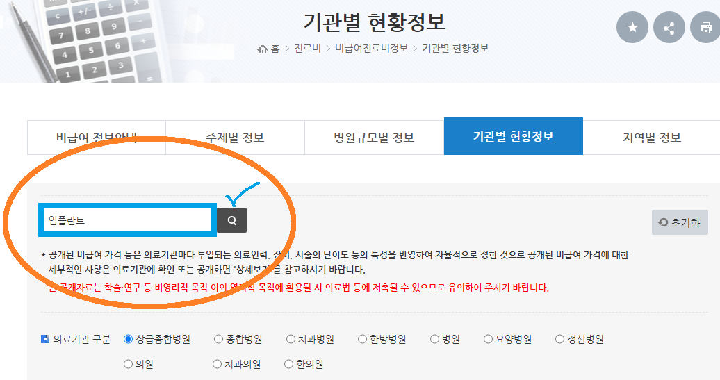 임플란트 검색