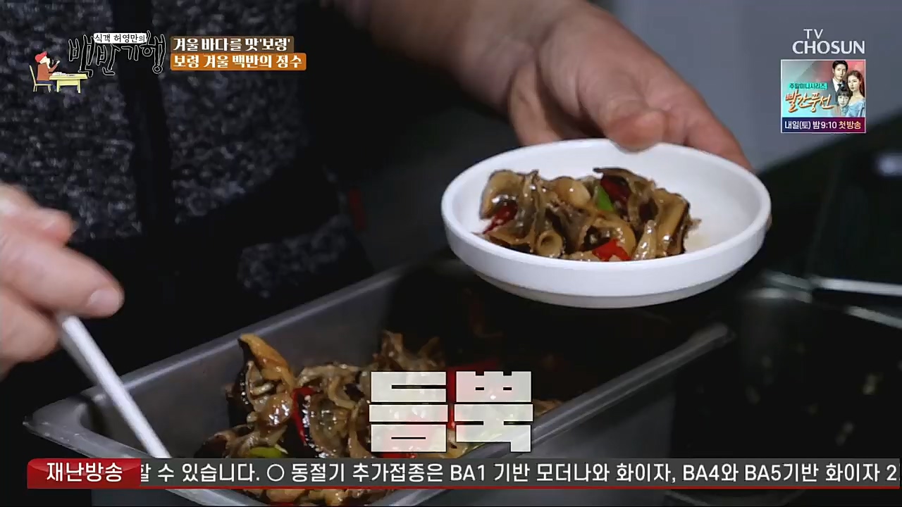 식객 허영만의 백반기행.E180.221217p.H264-F1RST.mp4_20221217_175042.132.jpg