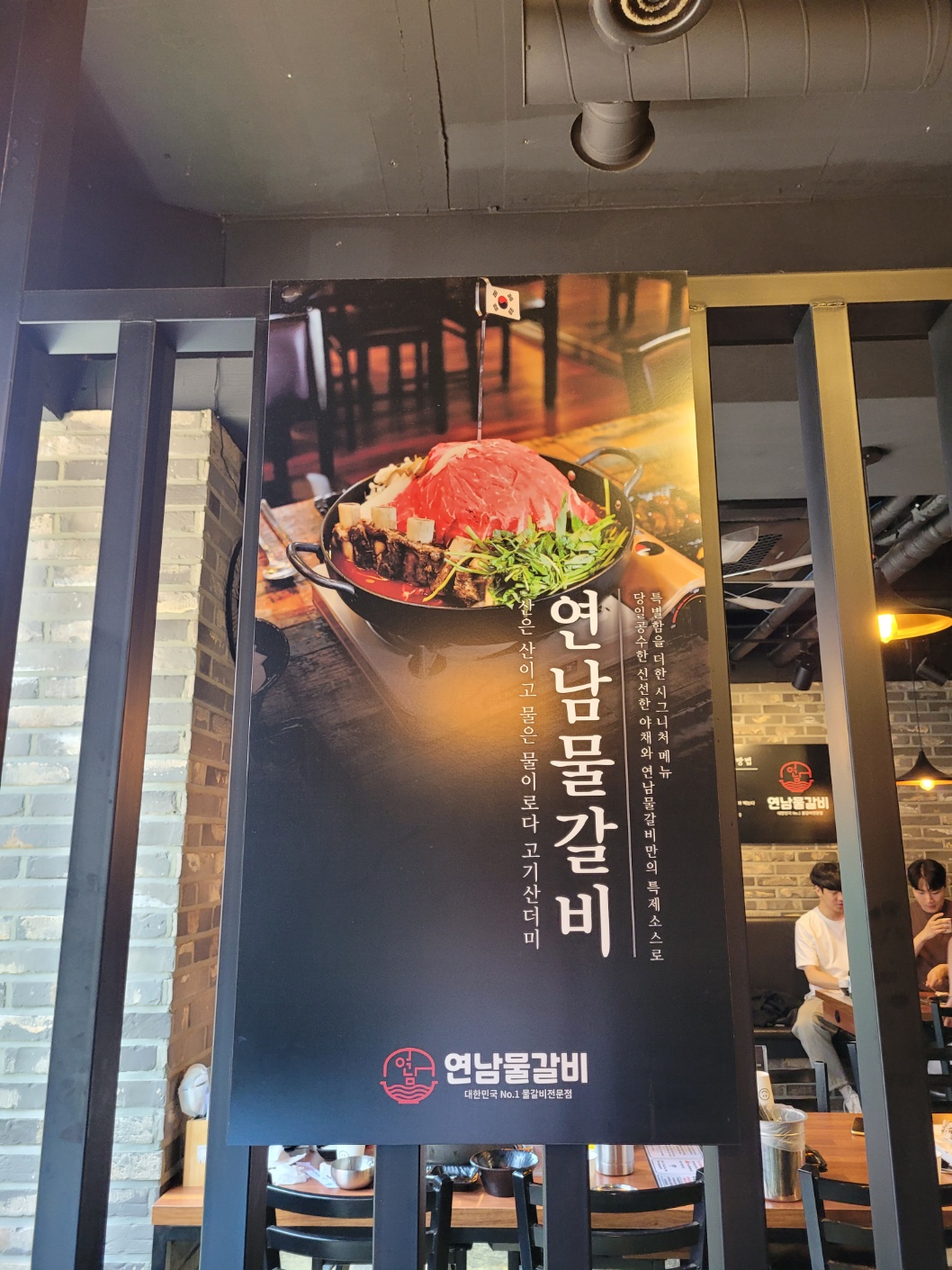 연남물갈비 이름