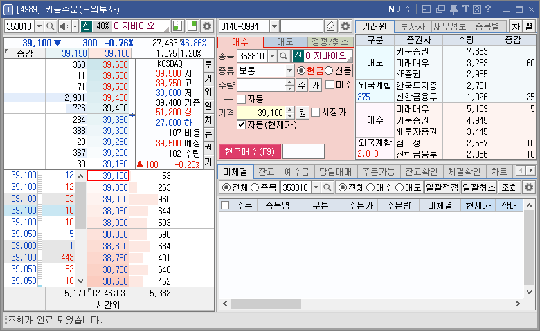  주식 고수들의 HTS 세팅 따라하기 - B 편
