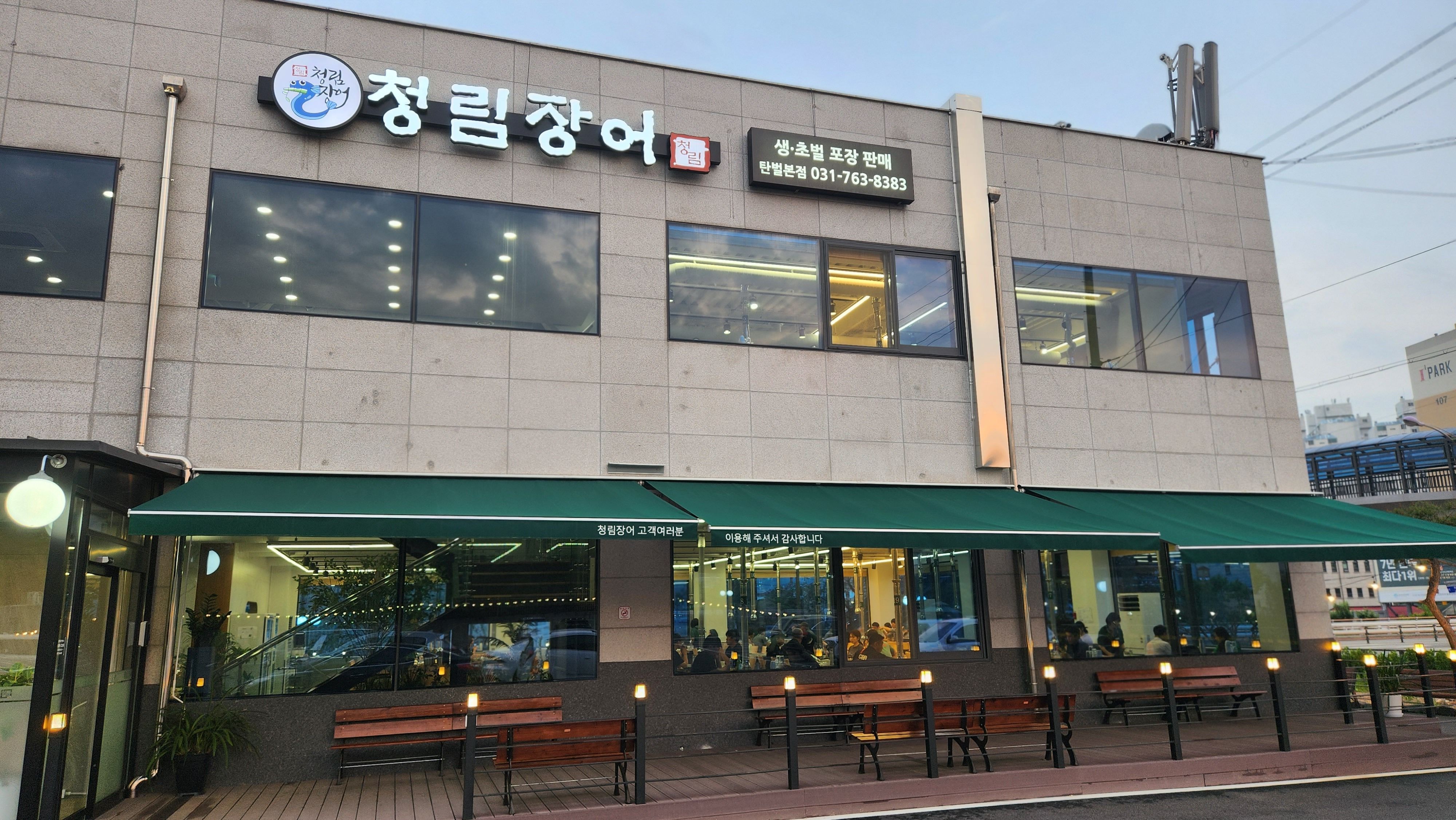  [경기 광주 탄벌]청림장어 - 내돈내산 + 직접방문