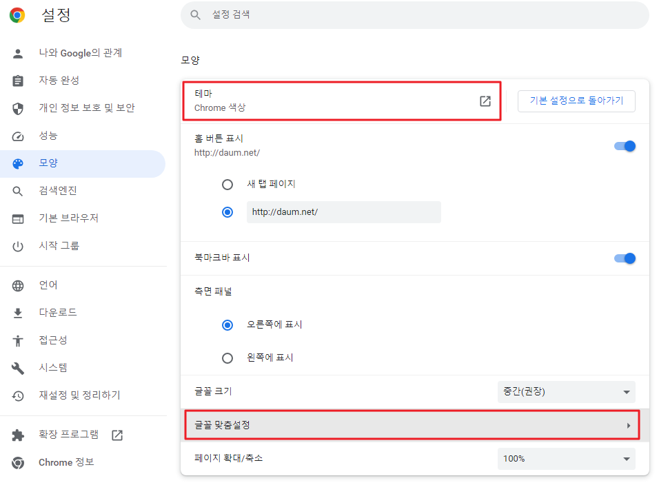 모양에서-테마와-글꼴-맞춤설정