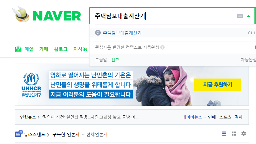 사용법 알려드릴께요 주택담보대출계산기 2