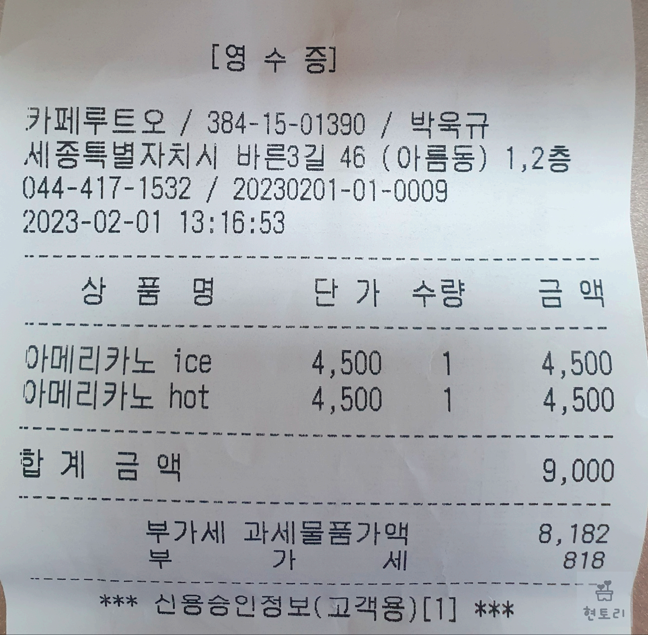 영수증