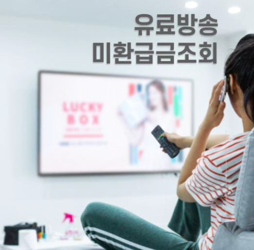  IPTV 해지 후 미환급금 있는지 꼭 확인하세요 [유료방송 미환급 금액]