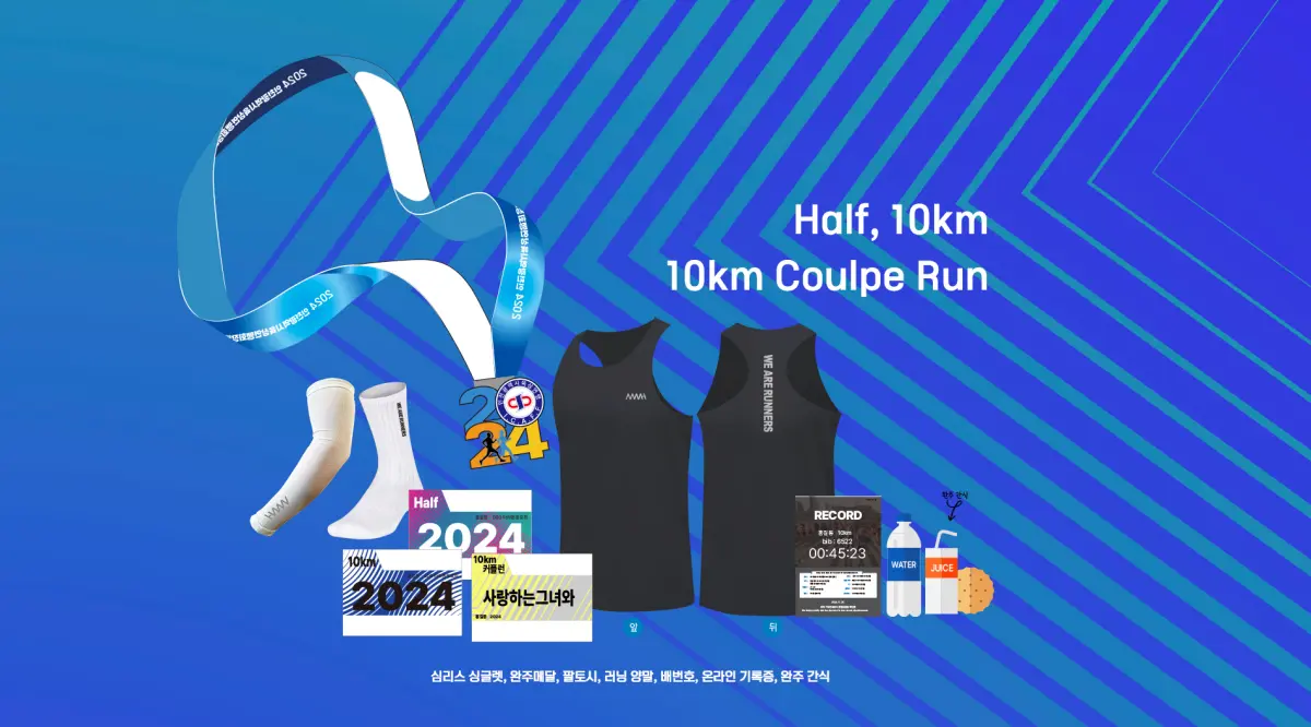 인천광역시육상연맹회장배-마라톤대회-하프-10K-기념품