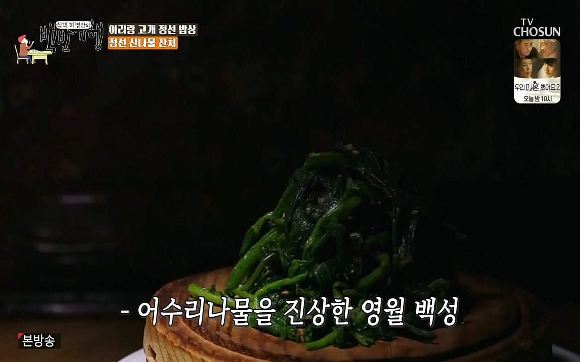 식객 허영만의 백반기행.E153.220521p-NEXT.mp4_20220521_174726.997.jpg