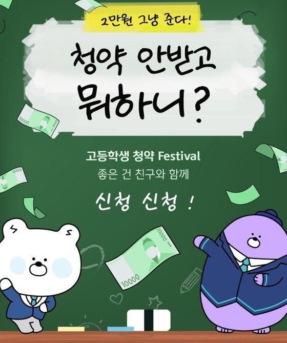  신한은행 고등학생 2만원 지원 받아 청약통장 만들자~!