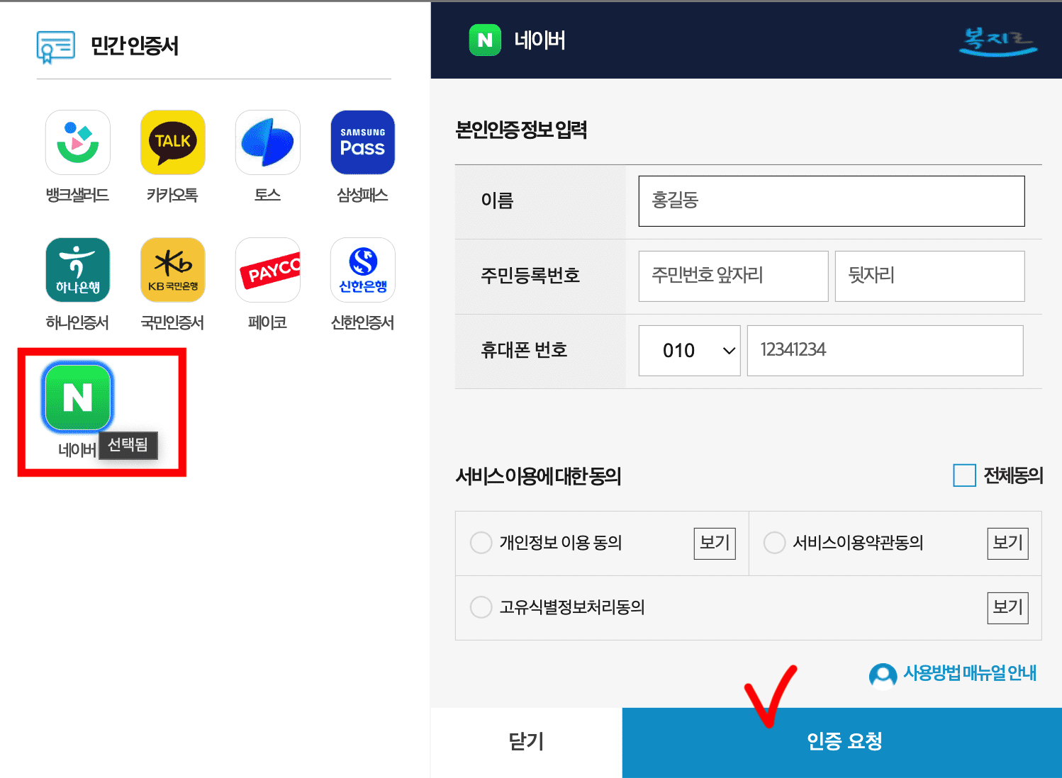 네이버 공동인증서 발급 방법 핸드폰 PC 사용방법