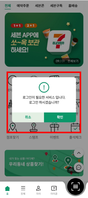 세븐일레븐 재고 조회 방법