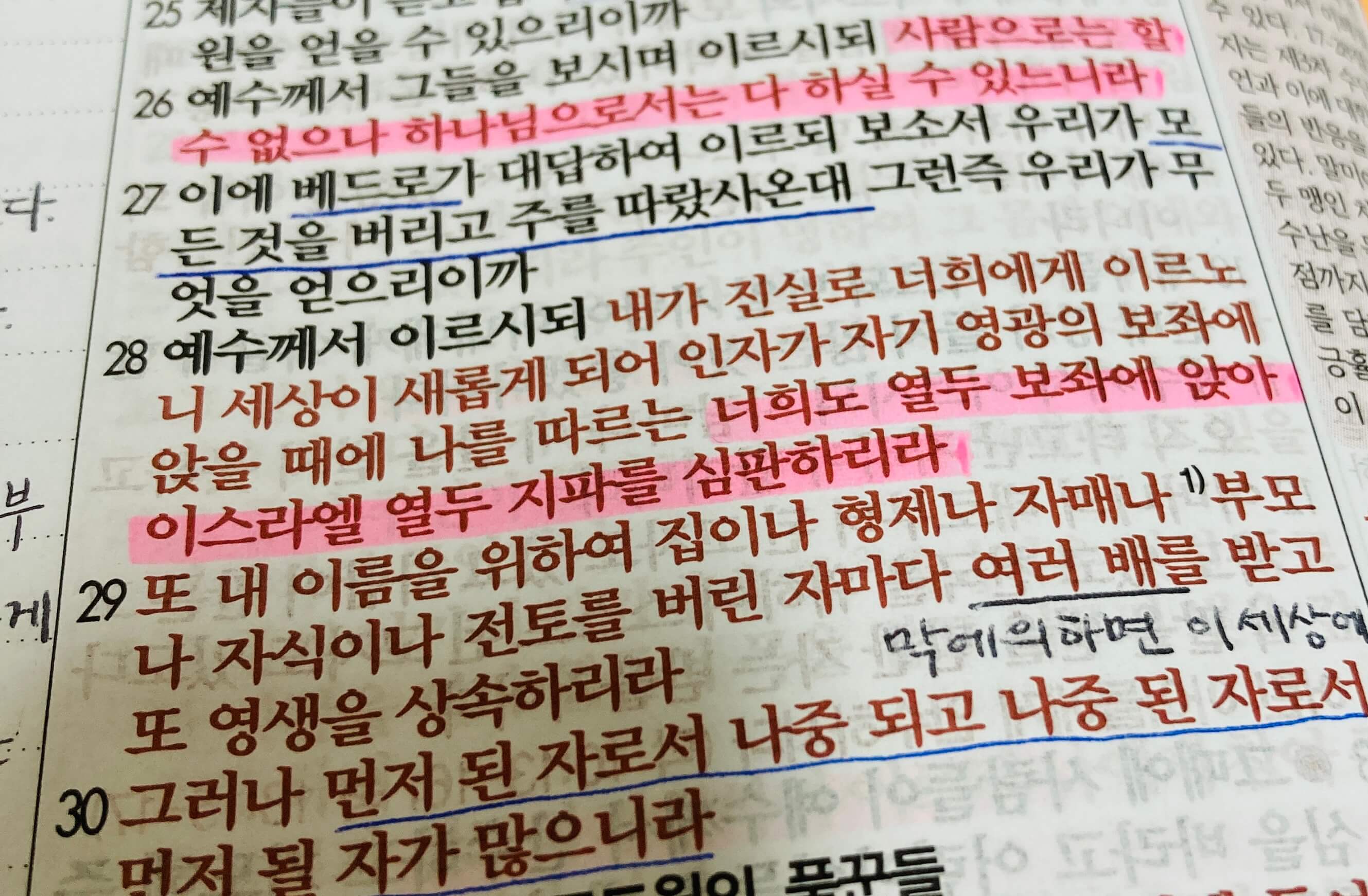 버리지 못한 부자청년과 모든 것을 버리고 예수님을 따른 제자들