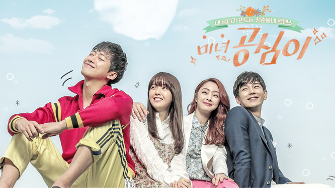  [한국드라마] 2016 미녀공심이 ( 남궁민 ,방민아 ,서효림 ,온주완 )