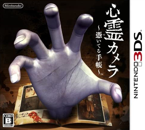  닌텐도 3DS - 심령카메라 빙의된 수첩 (Shinrei Camera Tsuiteru Techou - 心霊カメラ ～憑いてる手帳～) 롬파일 다운로드