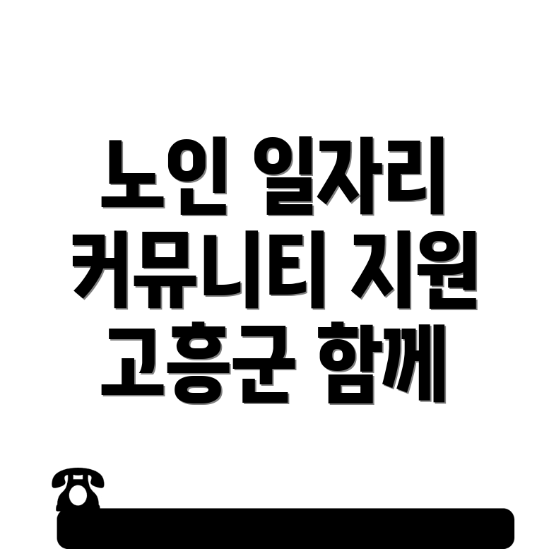노인 일자리