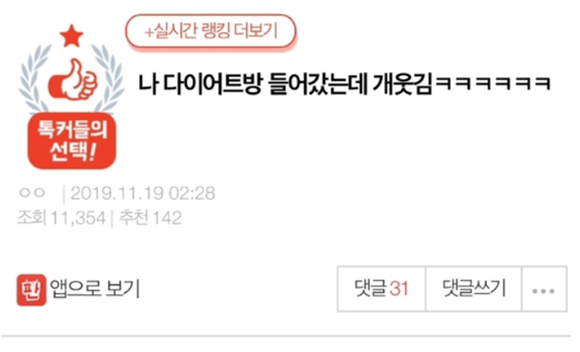  다이어트 카톡방에 들어갔는데