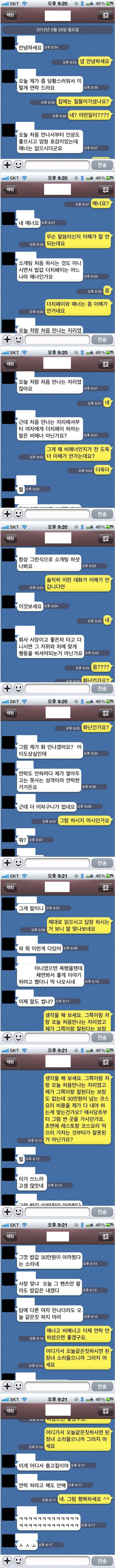  소개팅 밥값 더치페이 때문에 잔뜩 화가 난 어느 한녀 레전드 전설의 한녀 카톡