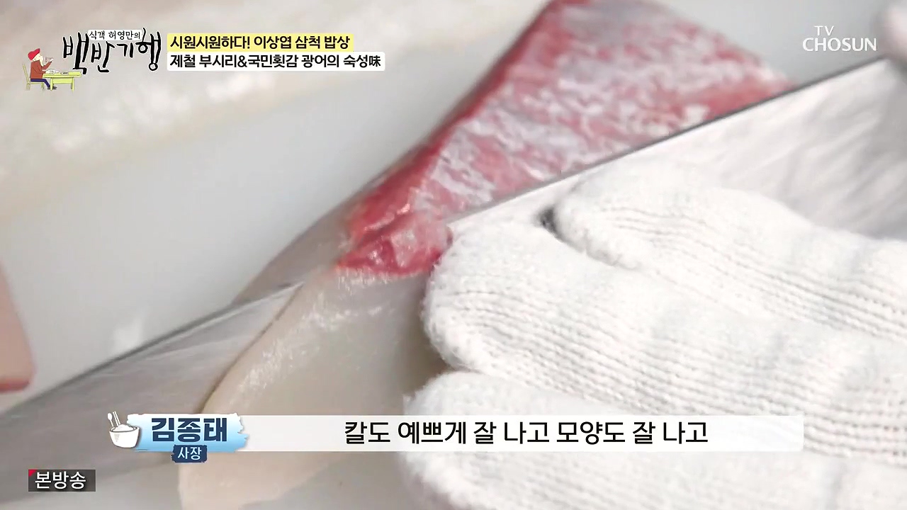 식객 허영만의 백반기행.E252.240617p-NEXT.mp4_20240617_194020.973.jpg