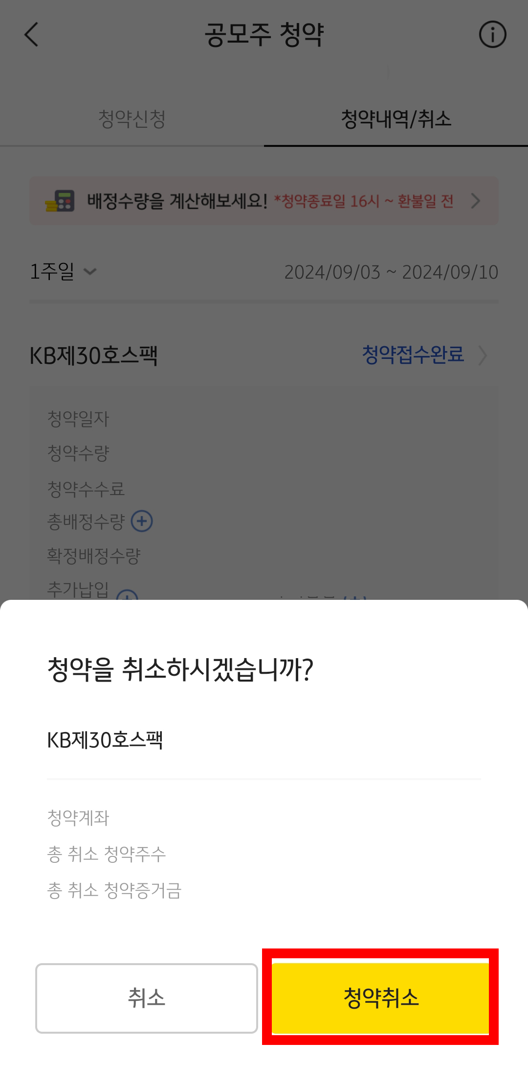 KB증권 공모주 청약