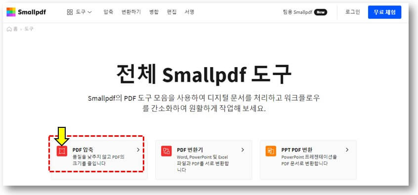 smallpdf-사이트