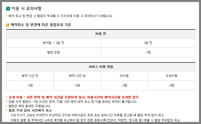 이용 시 유의사항 안내문