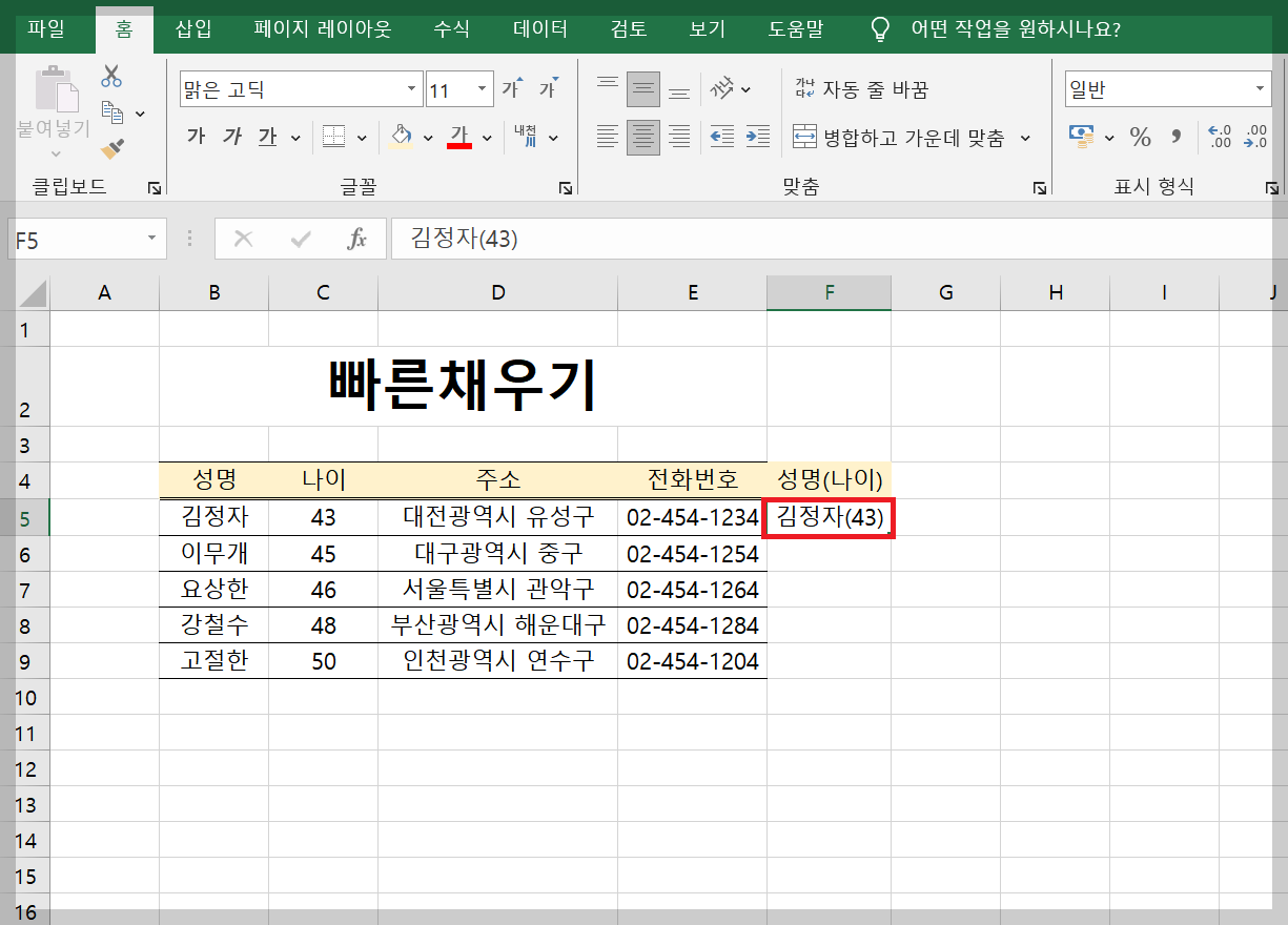 엑셀 빠른채우기
