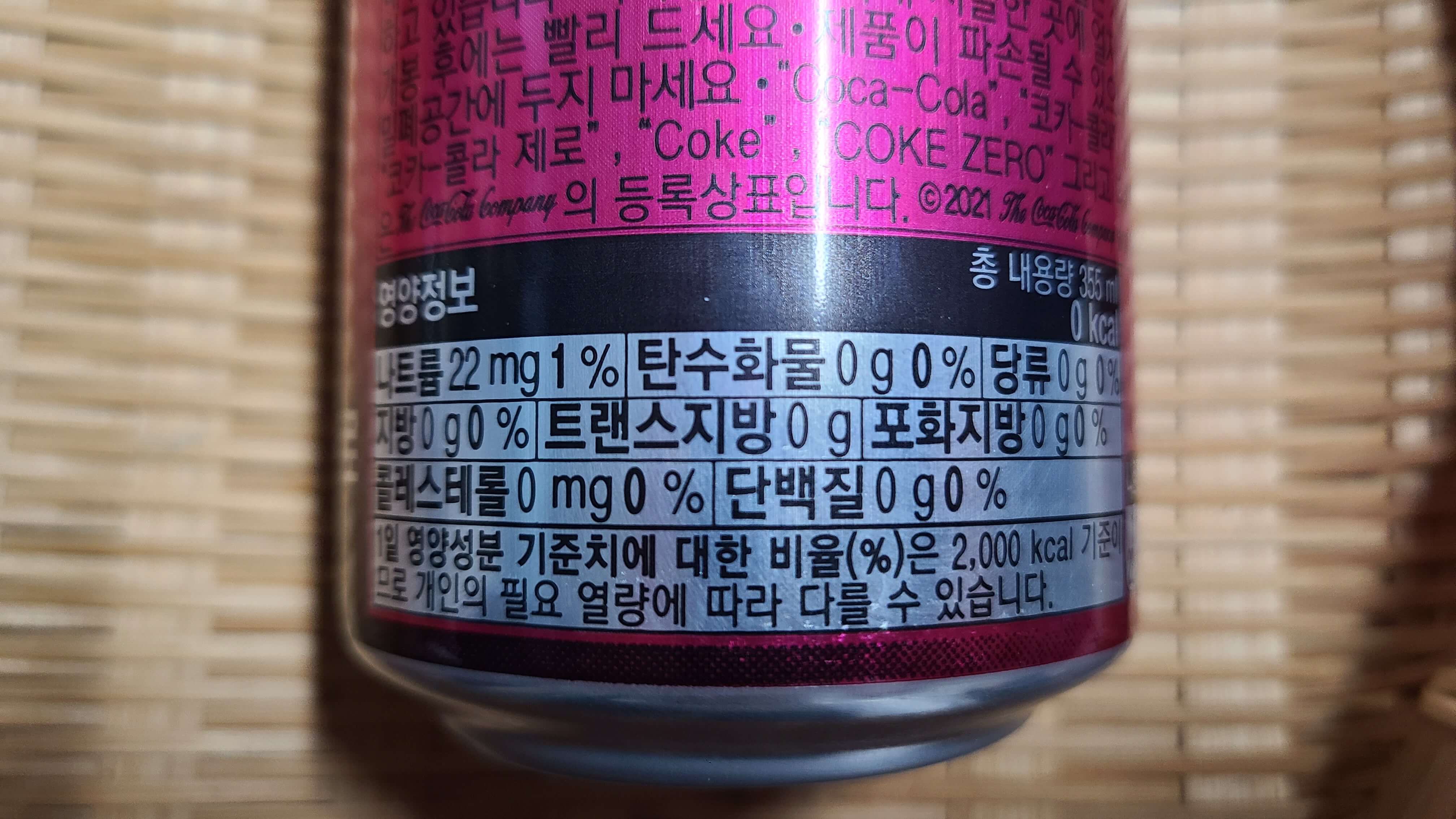 코카-콜라-스타더스트-영양정보