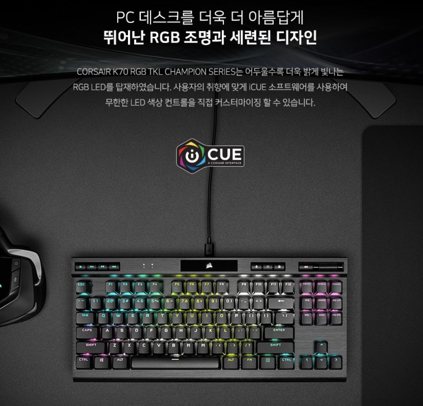 커세어 K70 RGB TKL 디자인 설명