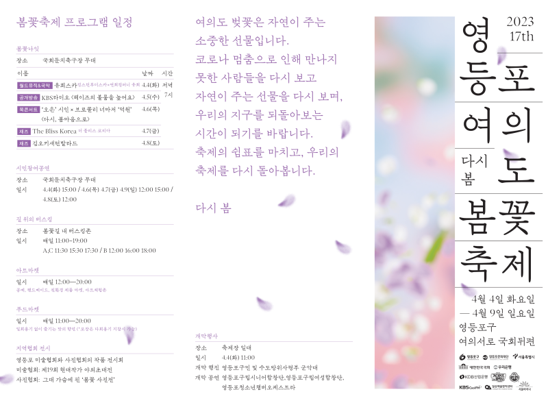 벚꽃축제