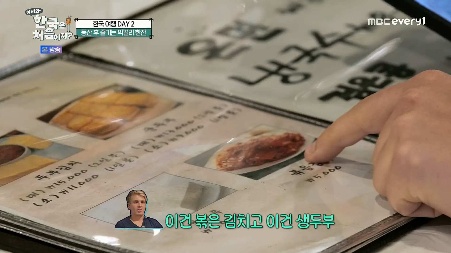 어서와~ 한국은 처음이지.E273.221208p.H264-F1RST.mp4_20221209_200229.258.jpg
