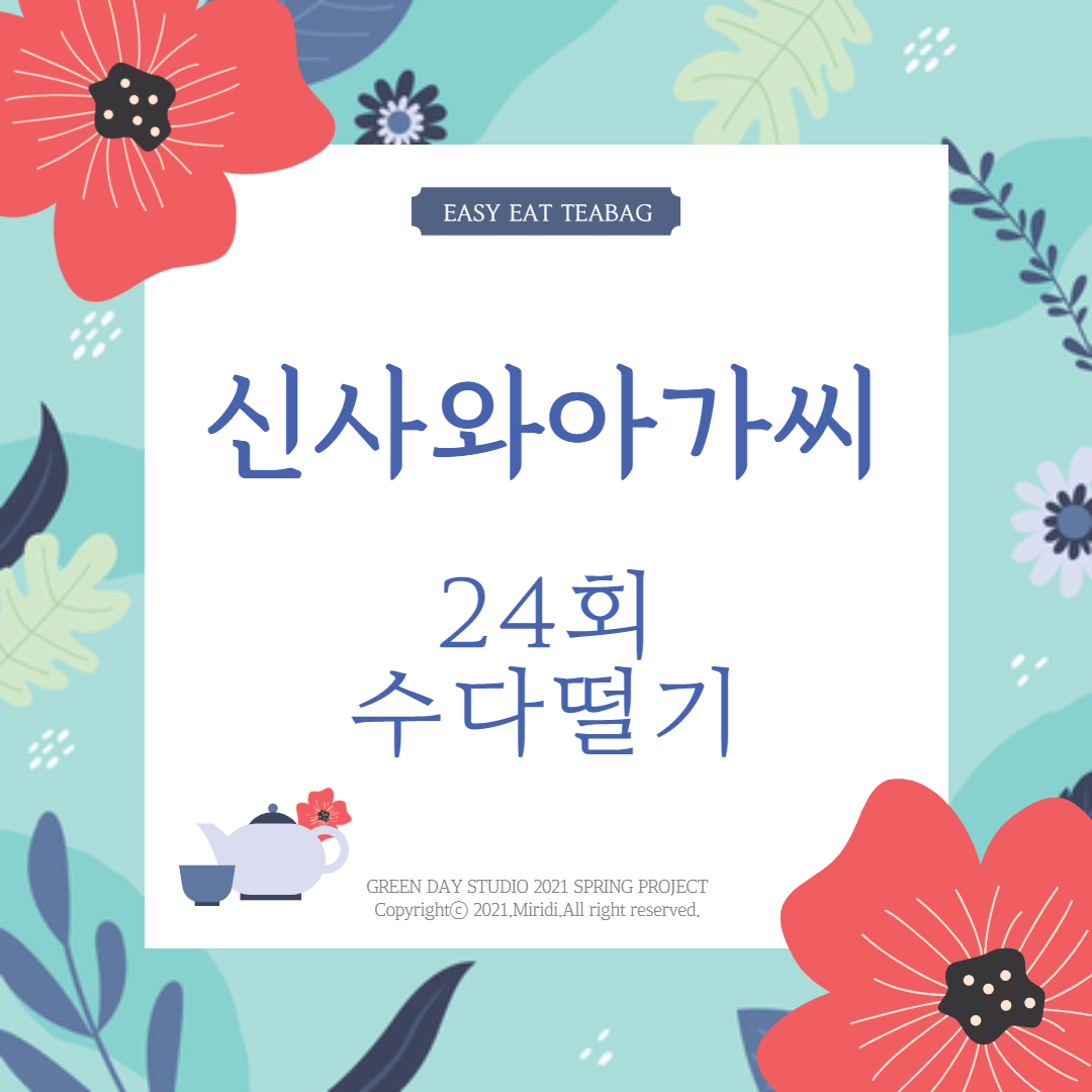 신사와아가씨24회