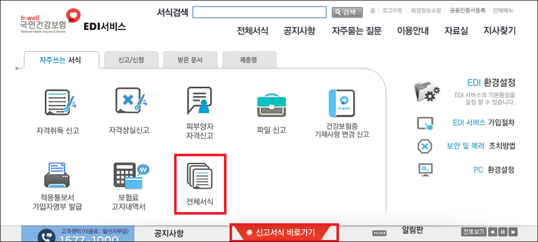 건강보험수가총액수정신고방법:온라인간편신청