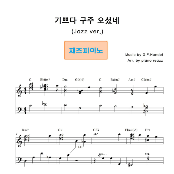  기쁘다 구주 오셨네 악보 (jazz piano)