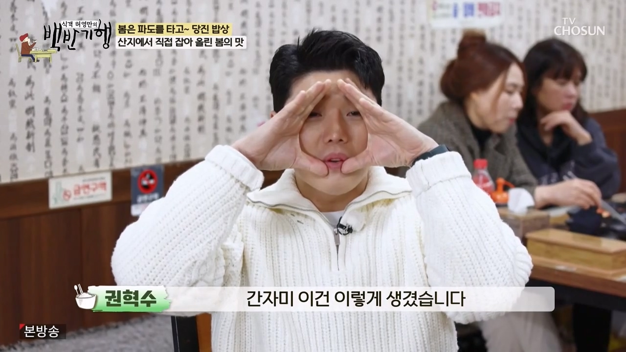 식객 허영만의 백반기행.E239.240318p-NEXT.mp4_20240318_195111.633.jpg