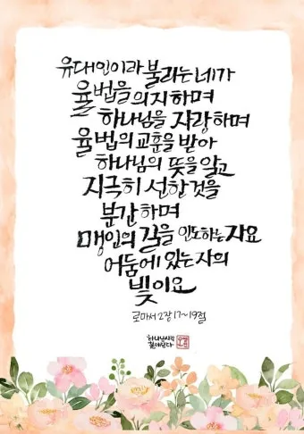 로마서 8장 해석 문구 생명 성령_9