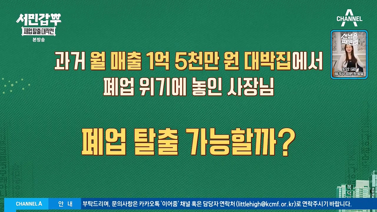 서민갑부 폐업 탈출 대작전.E08.230910p-NEXT.mp4_20230910_171812.034.jpg