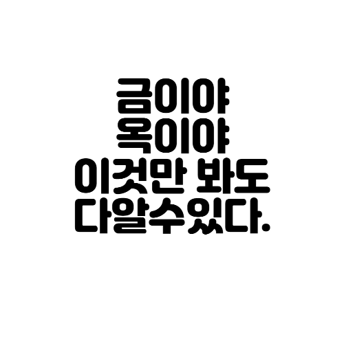  금이야 옥이야 등장인물 및 공식영상 공개