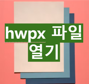 hwpx 파일 열기