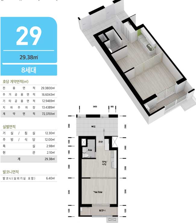 서울공릉 행복주택 29 평면도