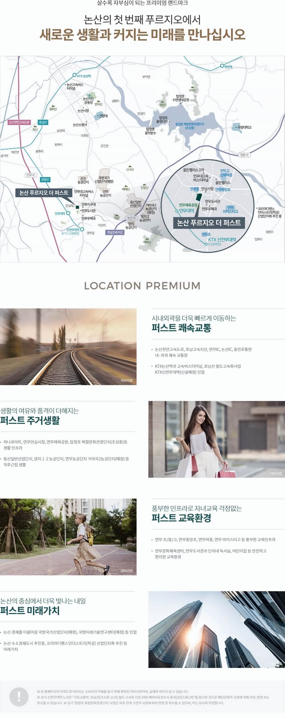 논산-푸르지오-더-퍼스트-입지환경