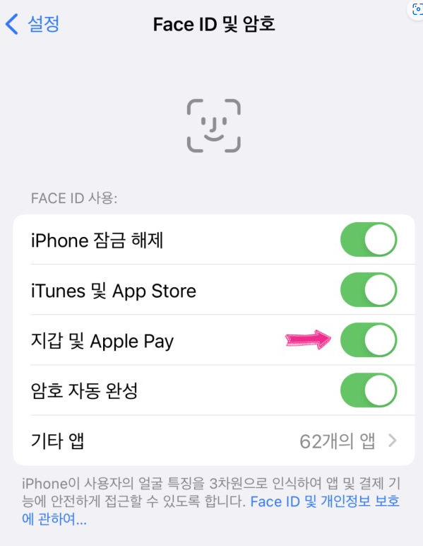 페이스ID-초간단-설정방법
