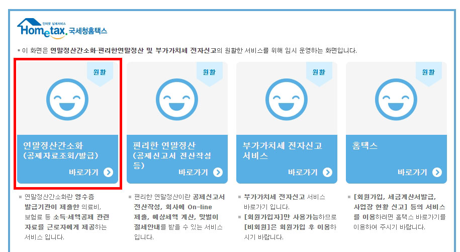 연말정산 환급금 조회방법