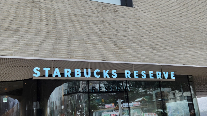 스타벅스 더북한강R점 입구 starbucks reserve sign