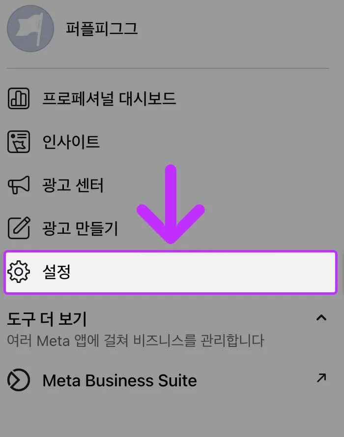 페이지 오른쪽에 설정 누르기