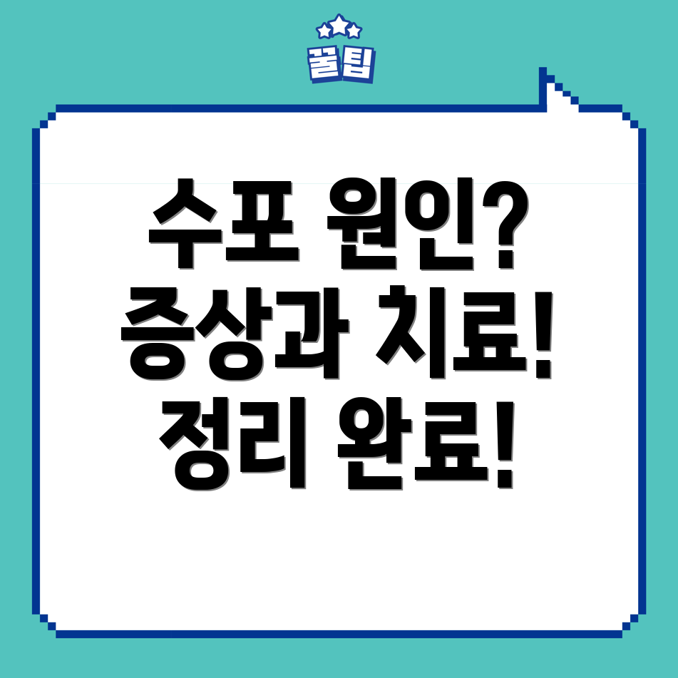 손가락 수포