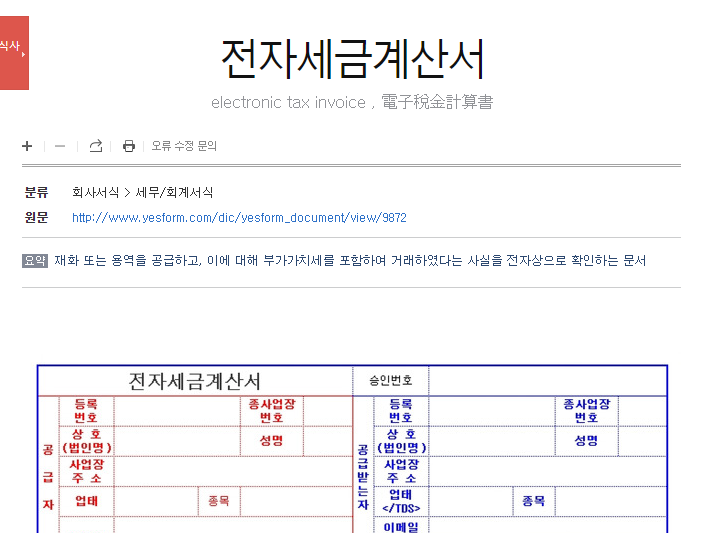 전자세금계산서